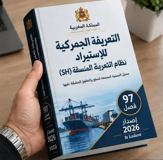 التعريفة الجمركية للإستيراد